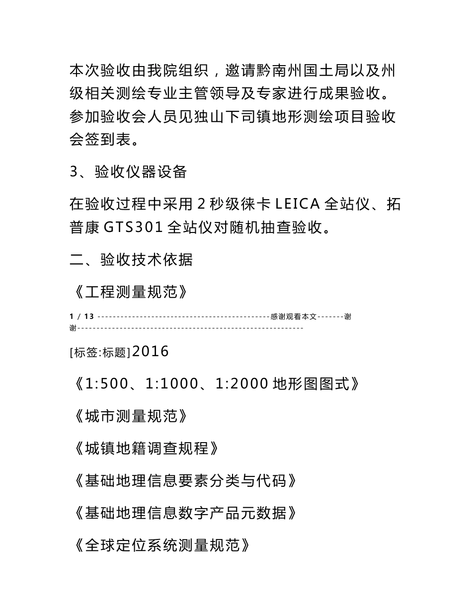 地籍测绘成果验收报告_第2页