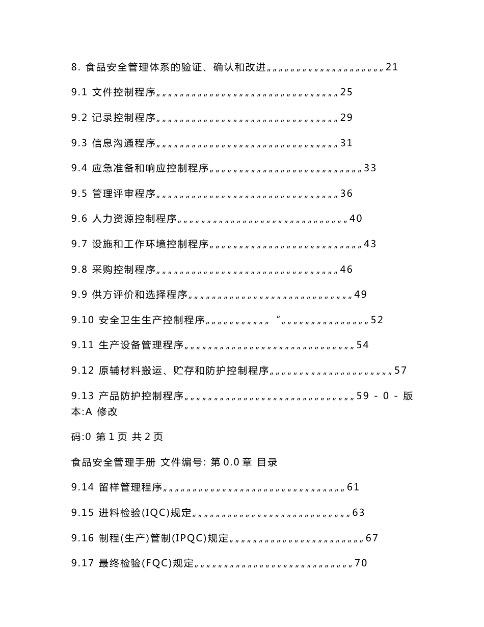 食品安全体系管理手册_第2页