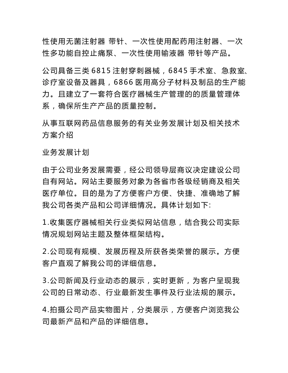 《互联网药品信息服务资格证书》申请全套申报资料_第3页