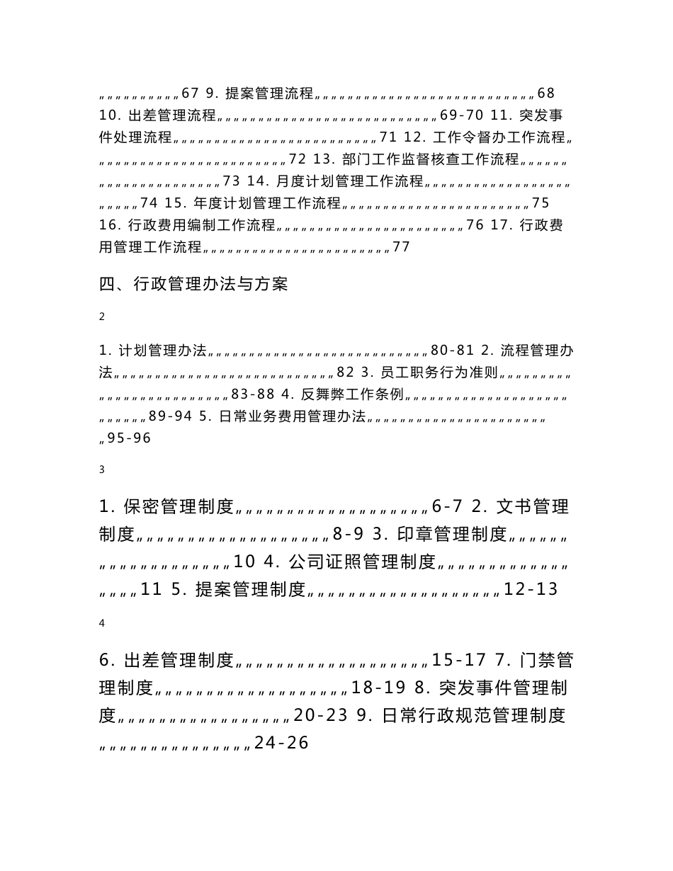 房地产行政管理手册_第3页