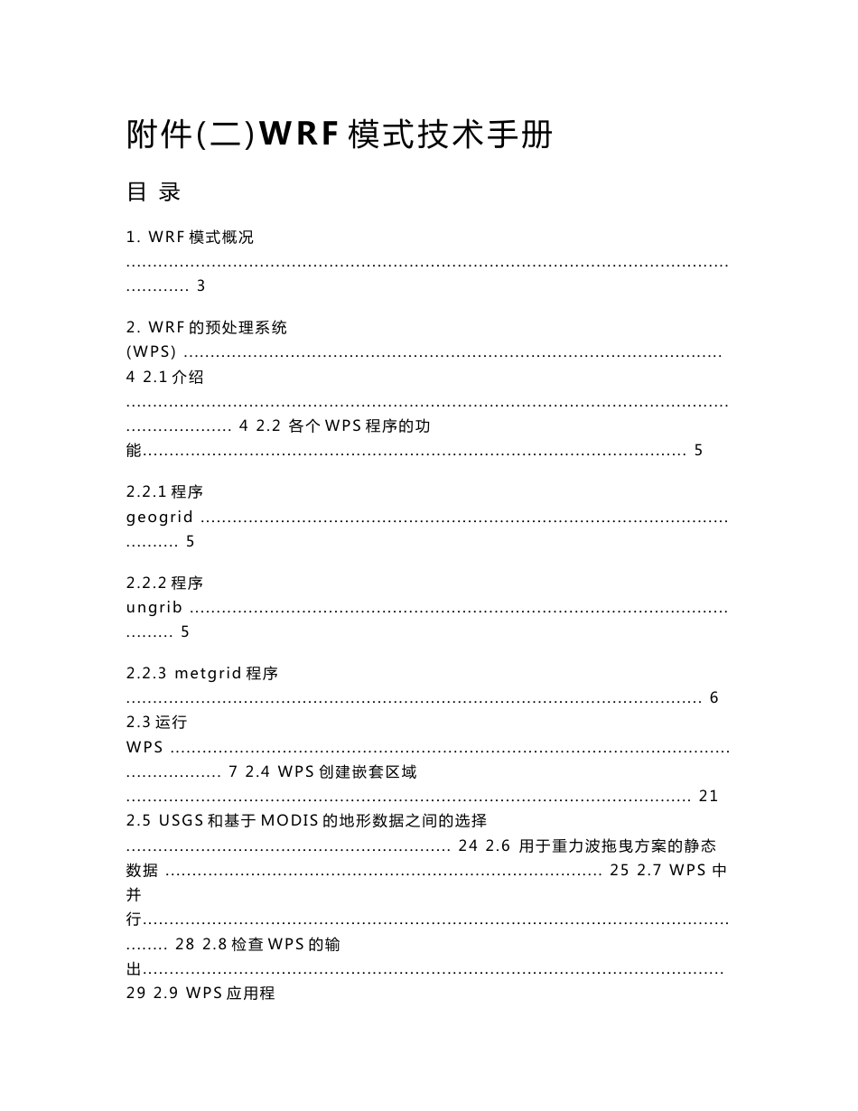 WRF模式技术手册_第1页