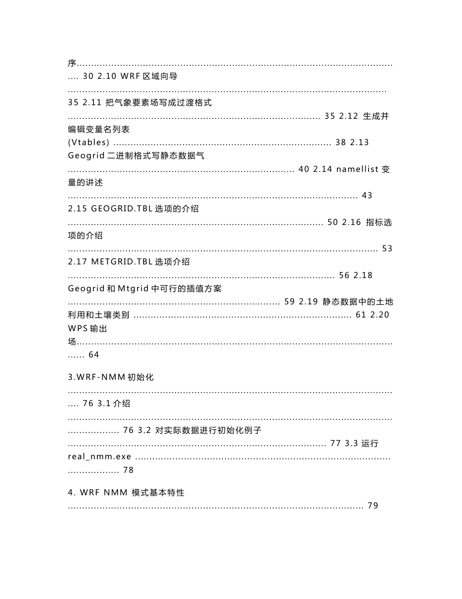 WRF模式技术手册_第2页