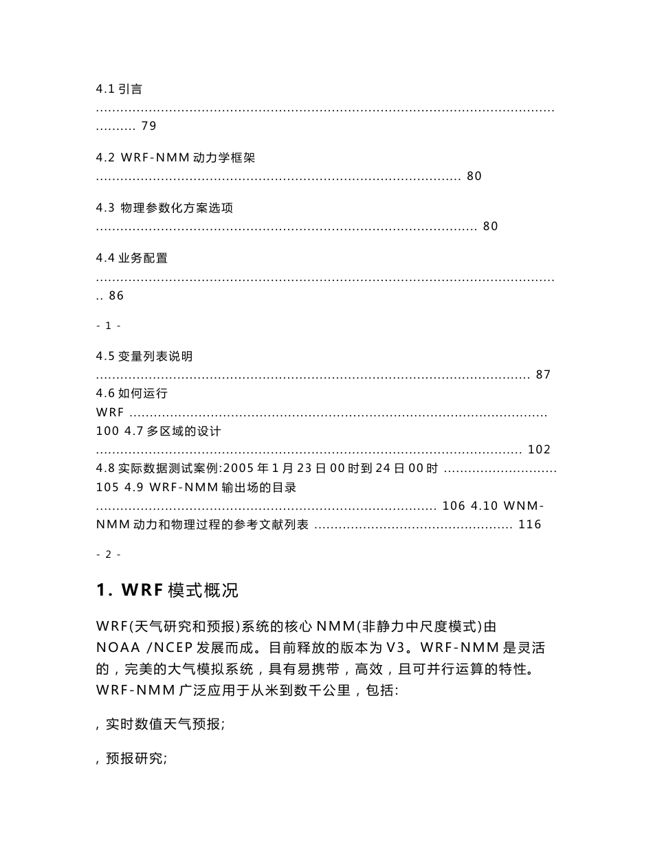 WRF模式技术手册_第3页