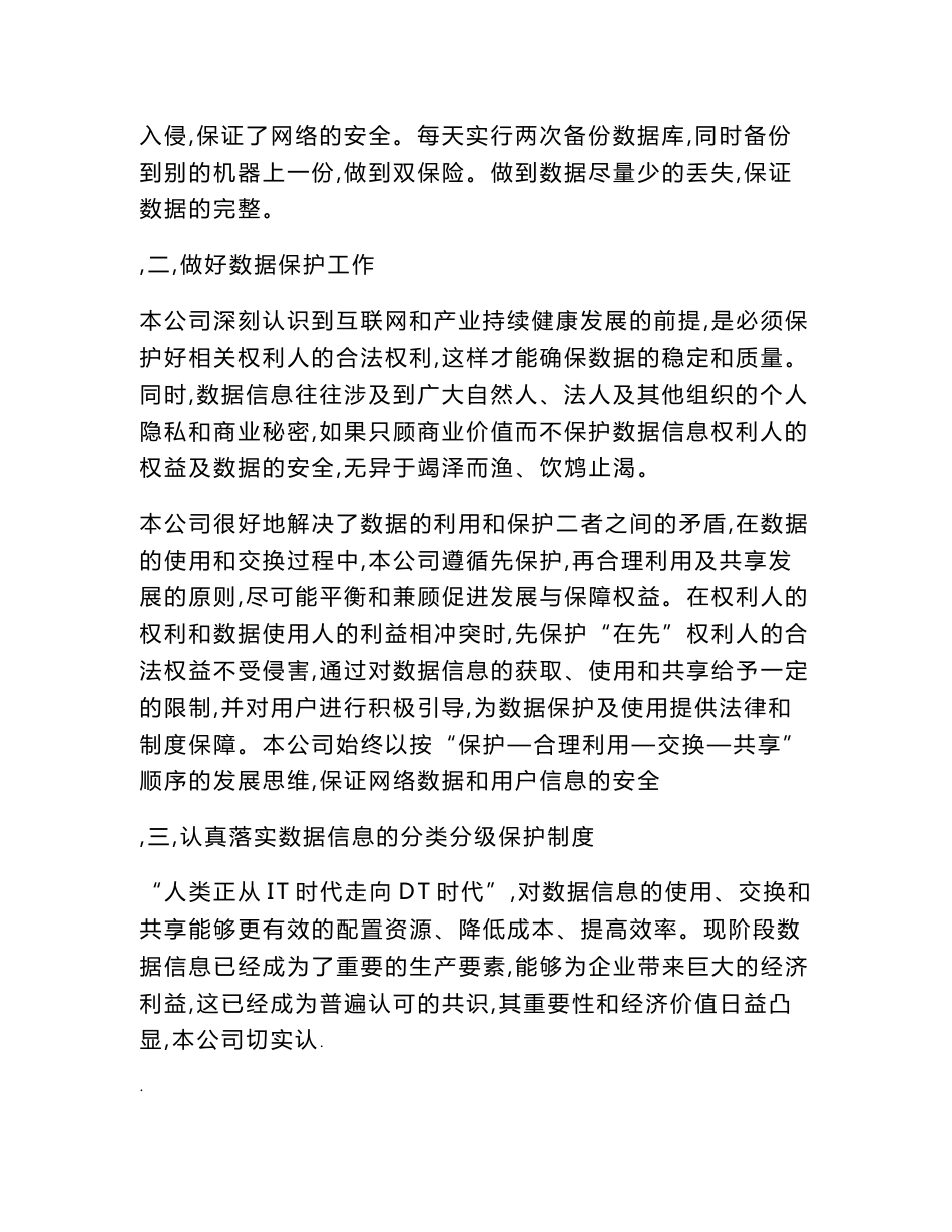 网络数据安全和用户信息保护自证报告_第2页