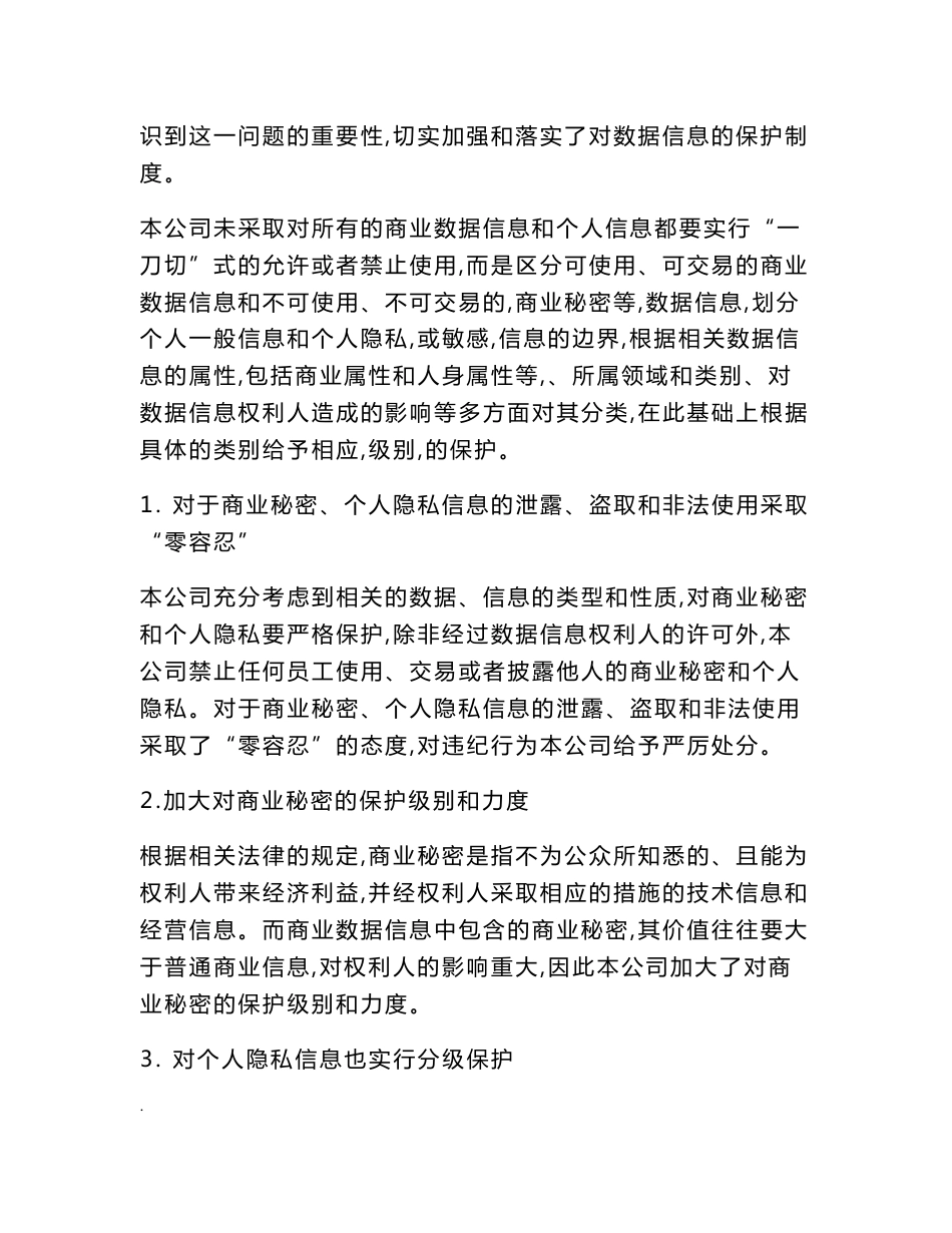 网络数据安全和用户信息保护自证报告_第3页