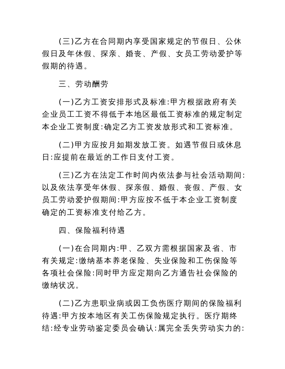 标准2023年劳动合同_第2页