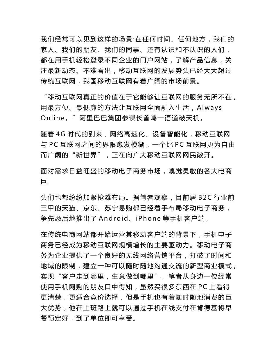 保健通移动互联网项目商业策划书_第2页