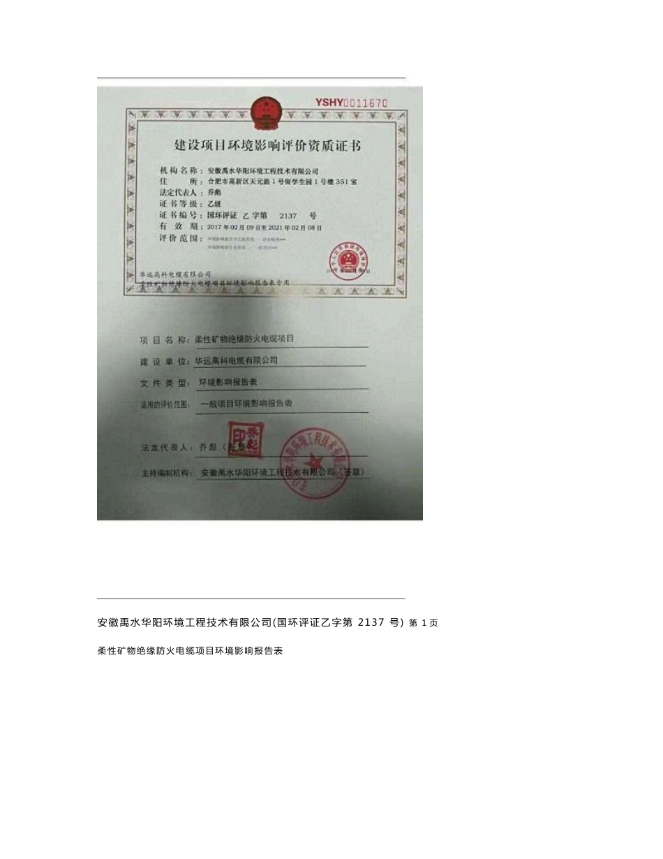 最新整理环境影响评价报告公示：柔性矿物绝缘防火电缆项目环评报告_第3页