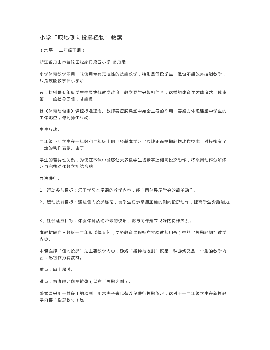 小学二年级体育教案集_第1页