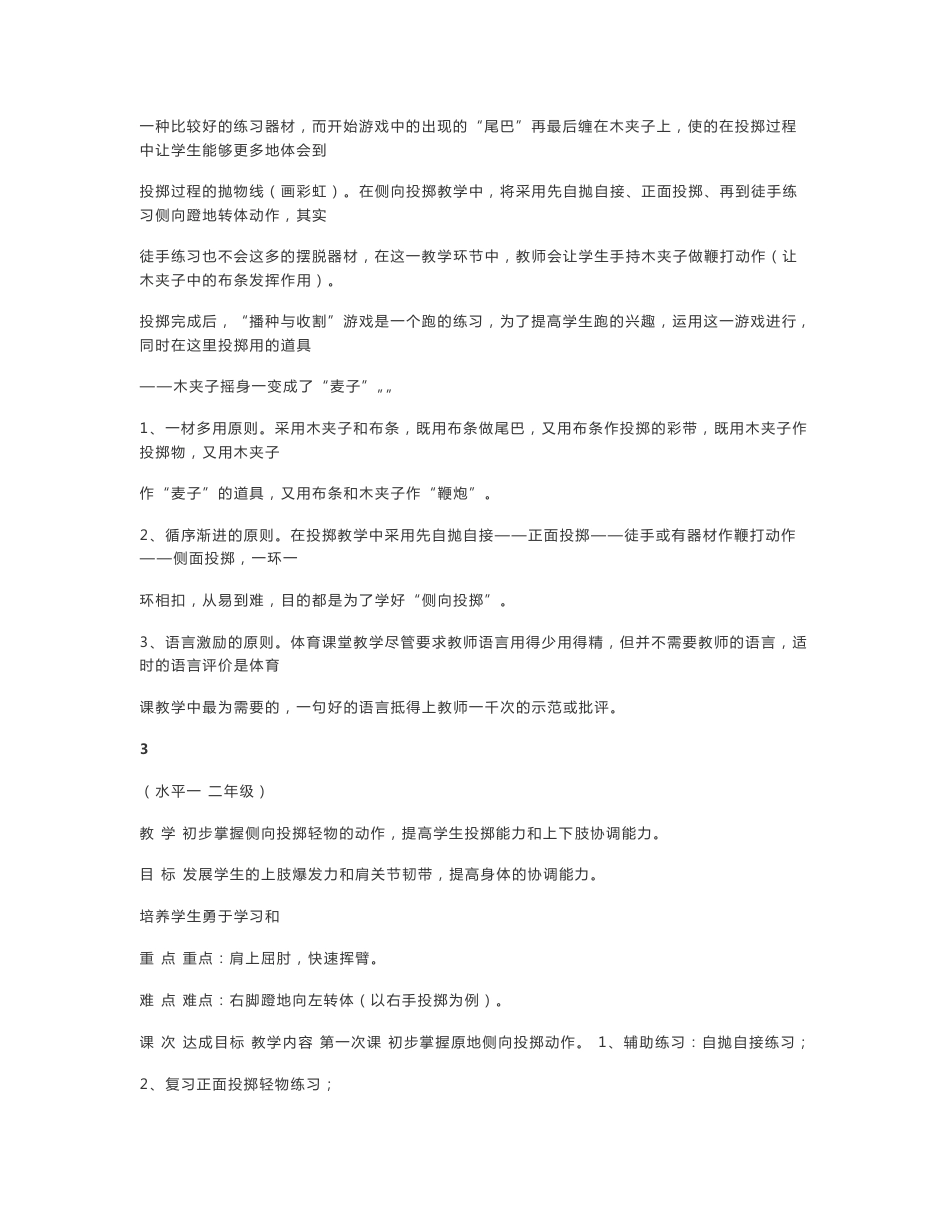 小学二年级体育教案集_第2页