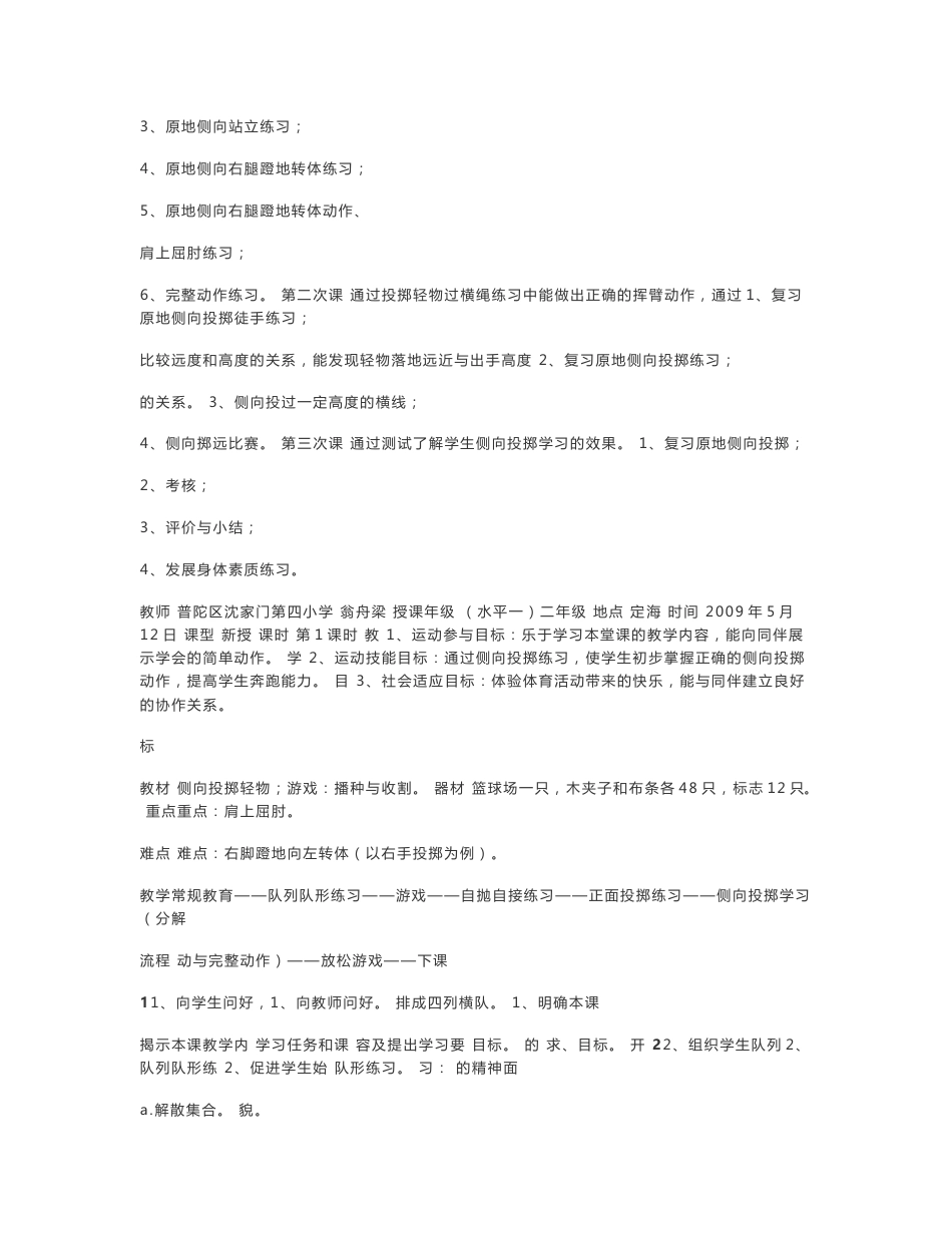 小学二年级体育教案集_第3页