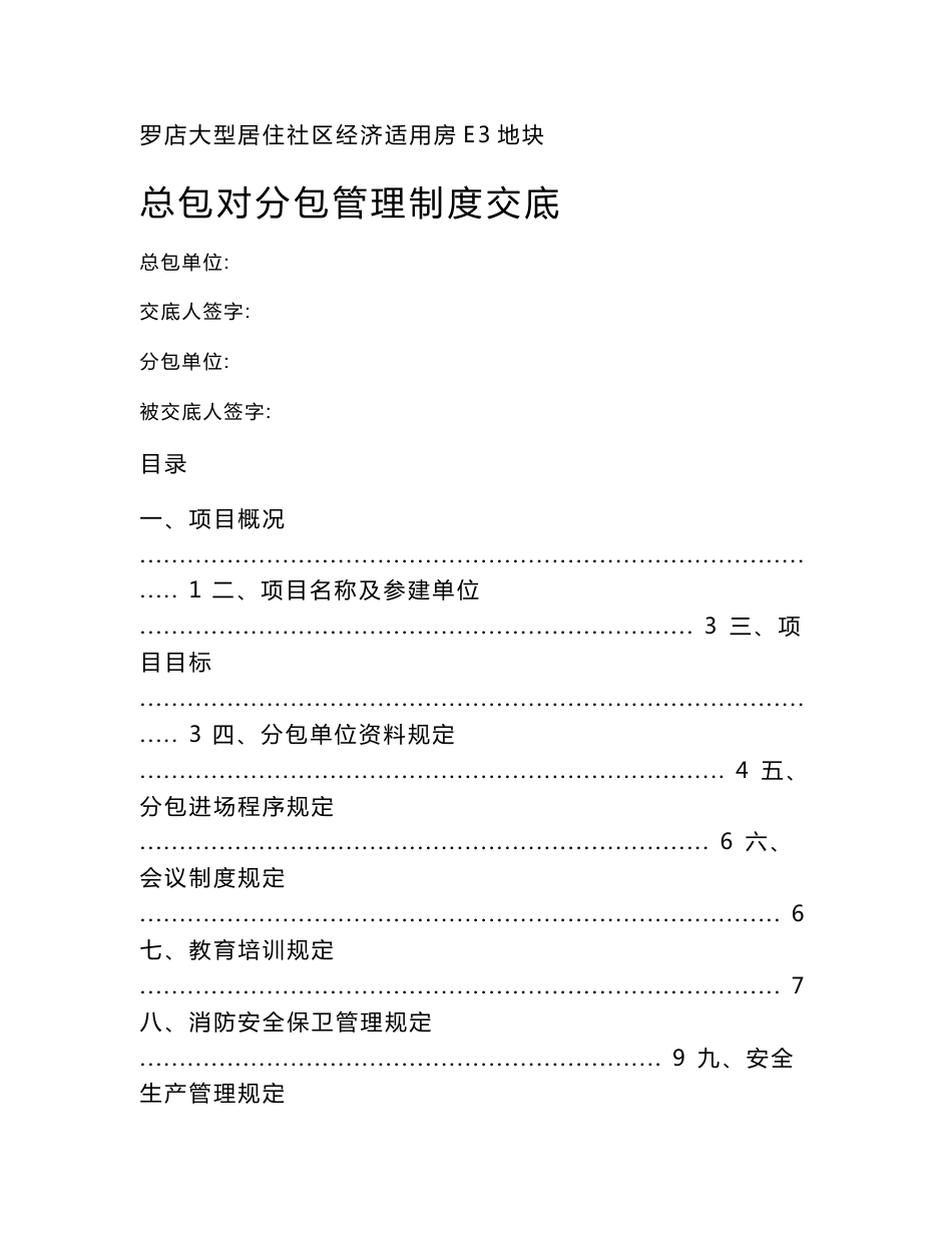 总包对分包管理制度交底_第1页