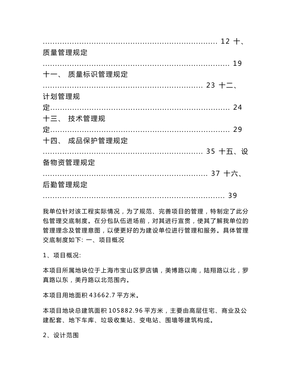 总包对分包管理制度交底_第2页