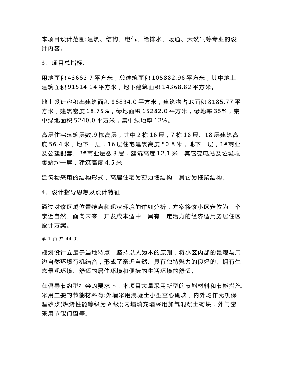 总包对分包管理制度交底_第3页