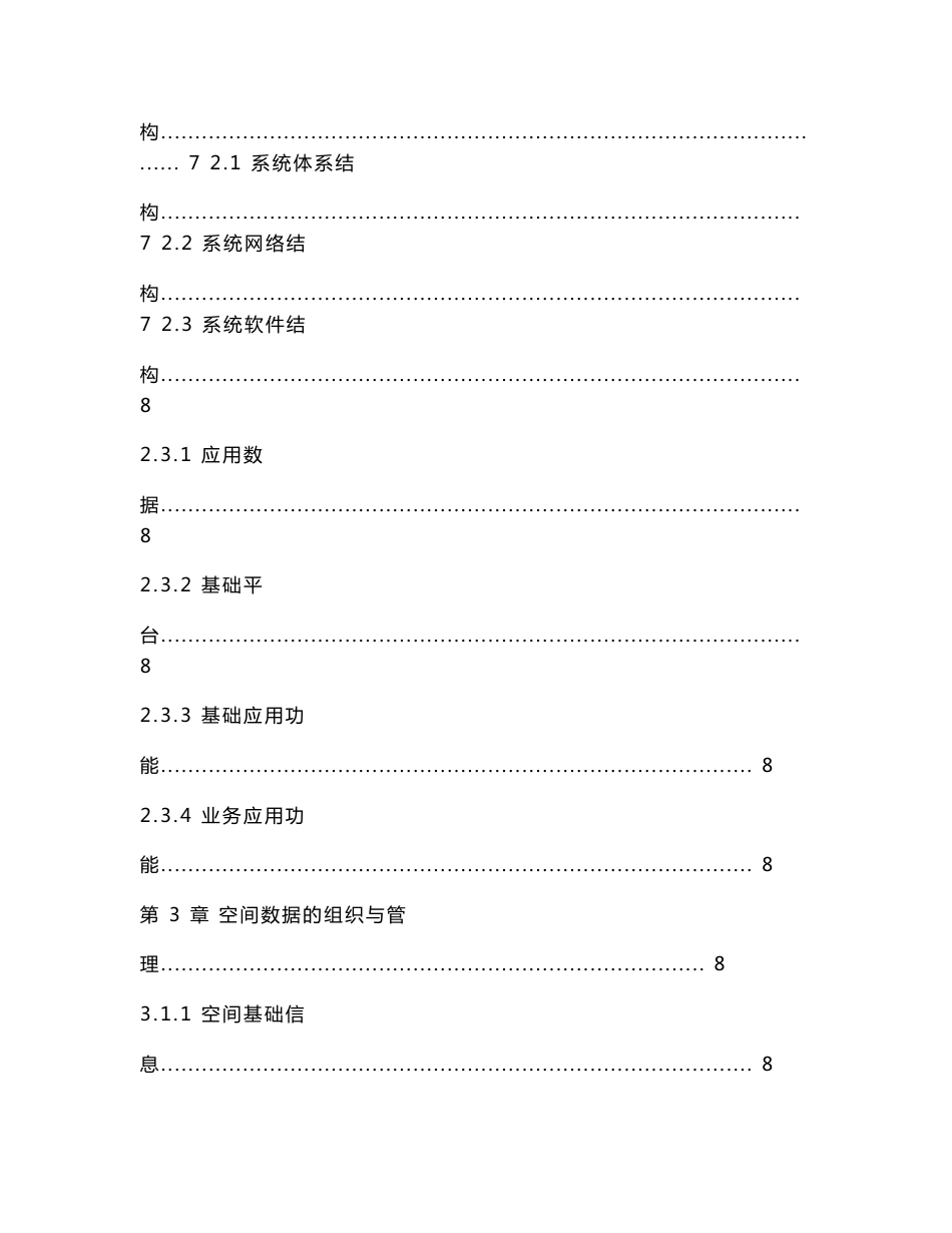 森林防火地理信息系统技术方案.doc_第2页