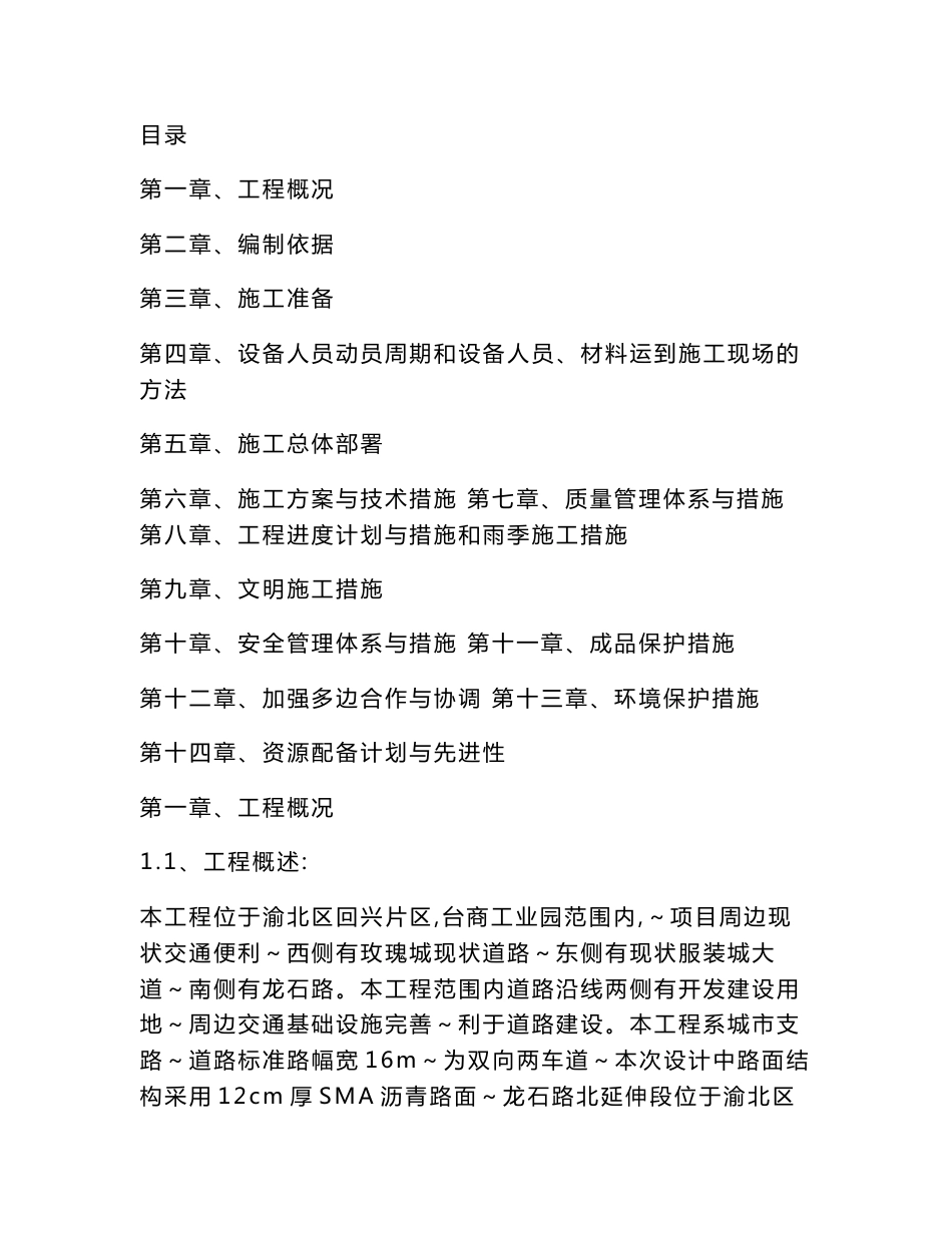 沥青道路工程施工方案_第1页