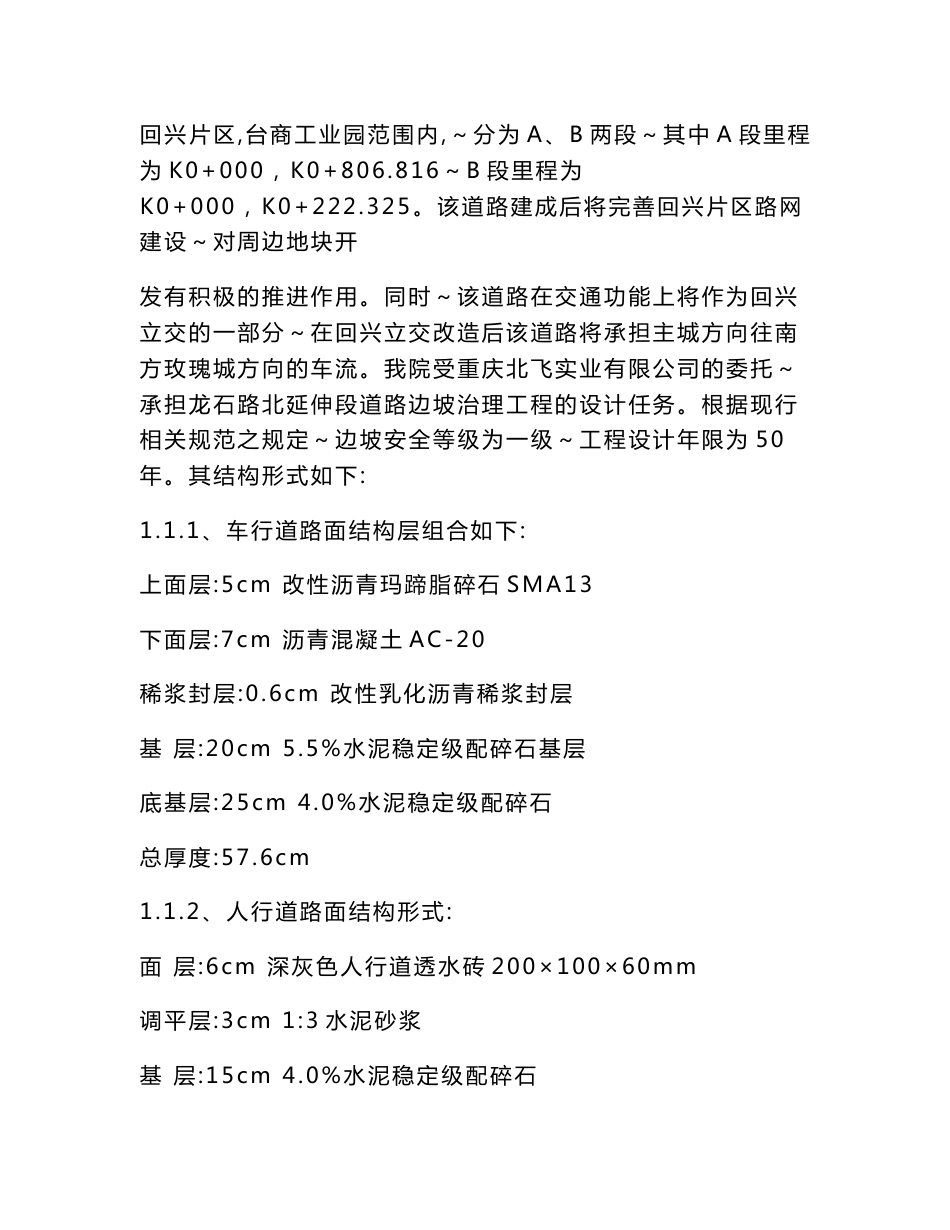 沥青道路工程施工方案_第2页