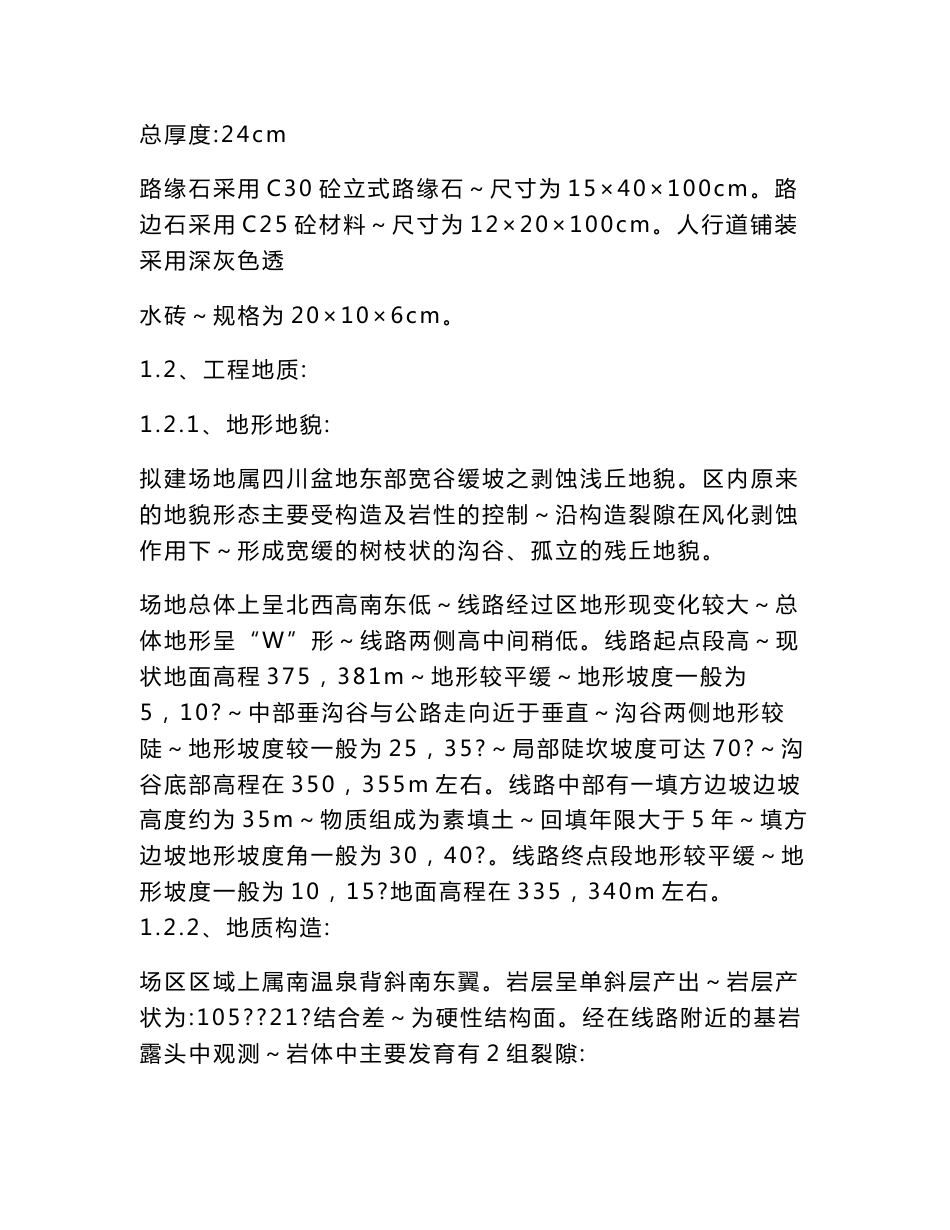 沥青道路工程施工方案_第3页