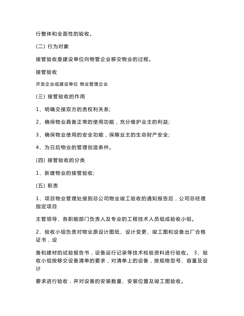 物业接管验收方案_第2页