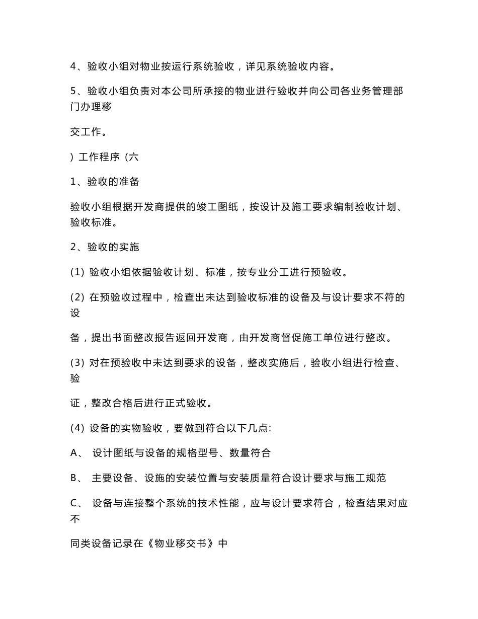 物业接管验收方案_第3页