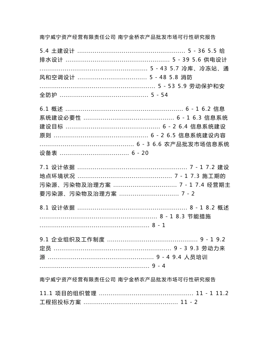 南宁金桥农产品批发市场建设项目可行性报告_第2页