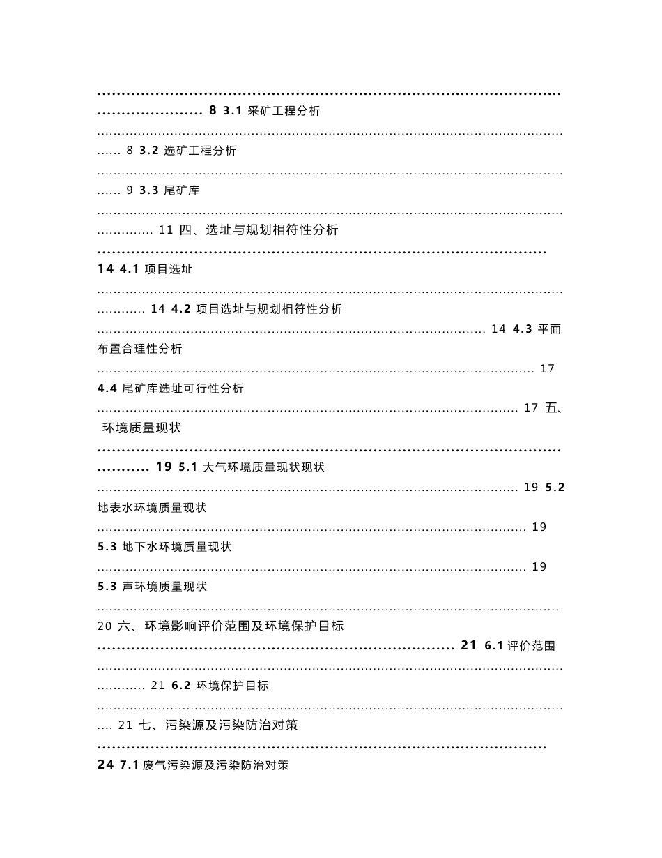 安徽庐江金鼎矿业黄屯硫铁矿100万吨年采选工程环境影响报告书_第2页