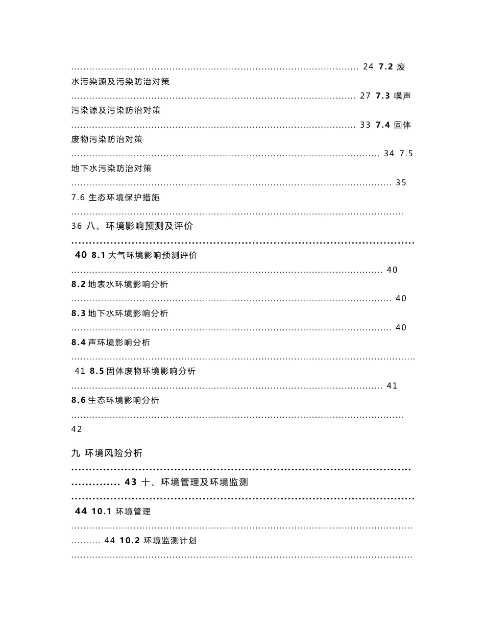 安徽庐江金鼎矿业黄屯硫铁矿100万吨年采选工程环境影响报告书_第3页