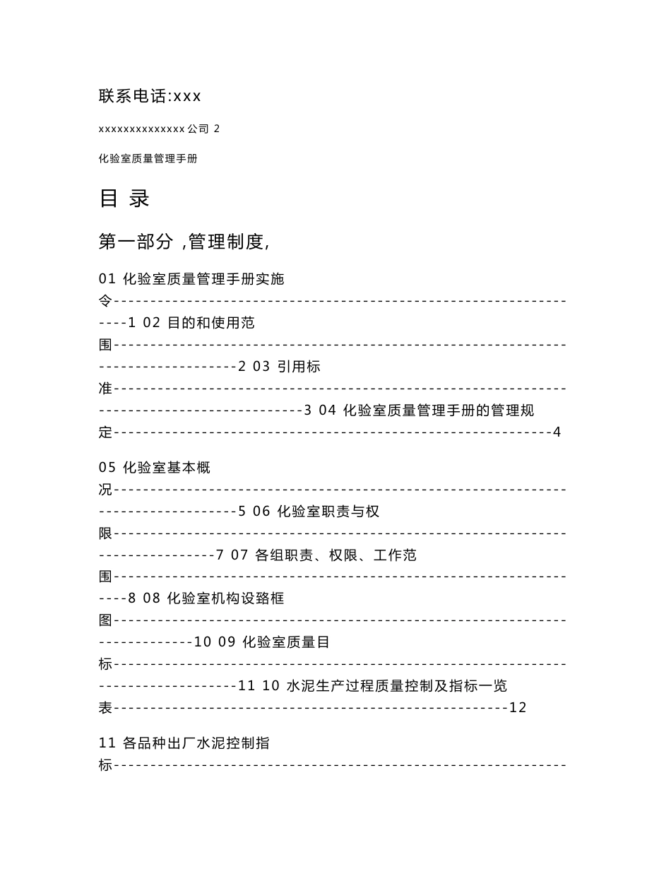 水泥厂化验室质量管理手册_第2页