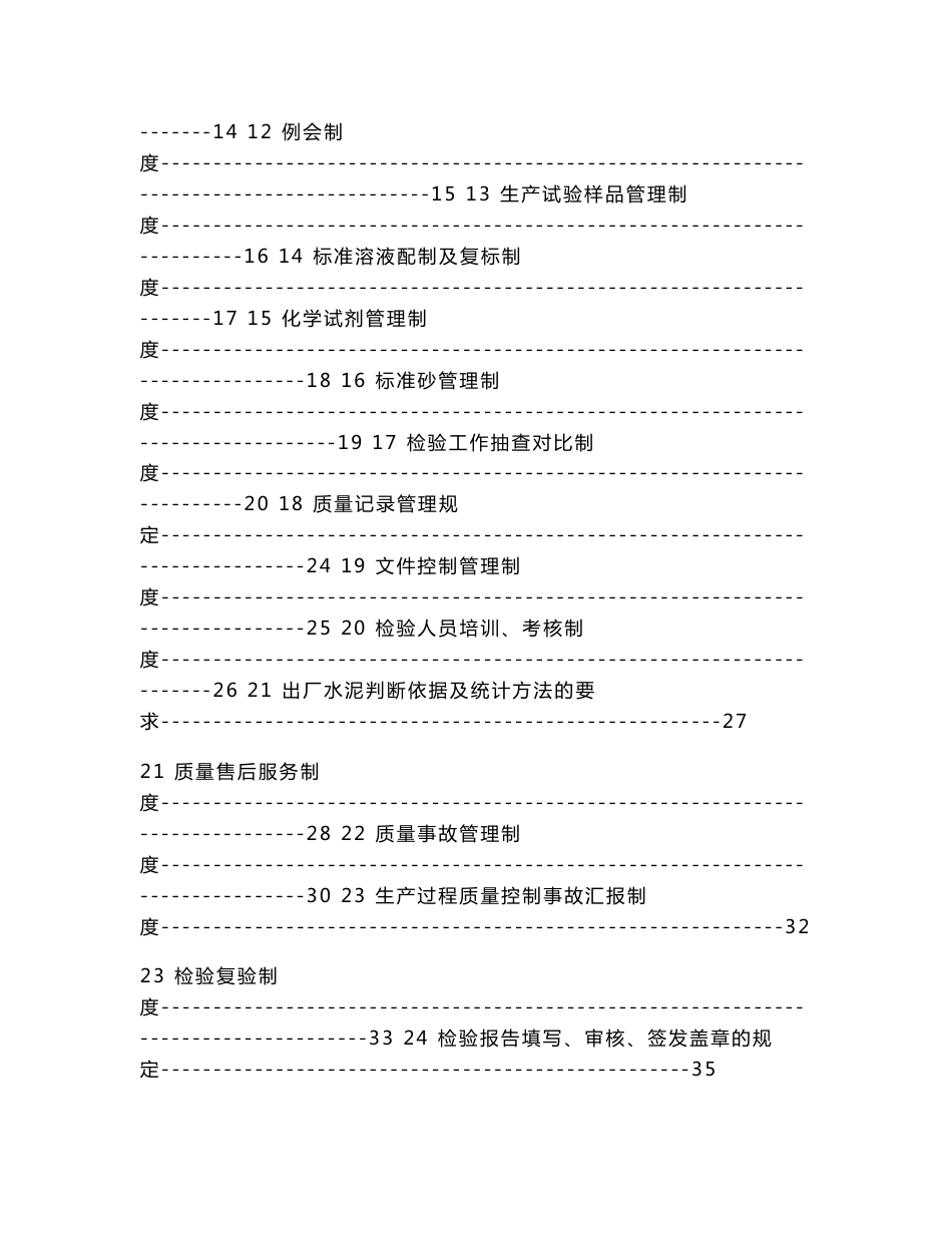 水泥厂化验室质量管理手册_第3页