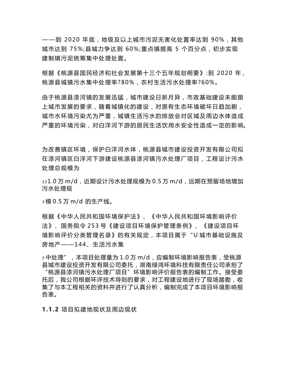 环境影响评价报告公示：漆河镇污水处理厂项目环评报告_第2页