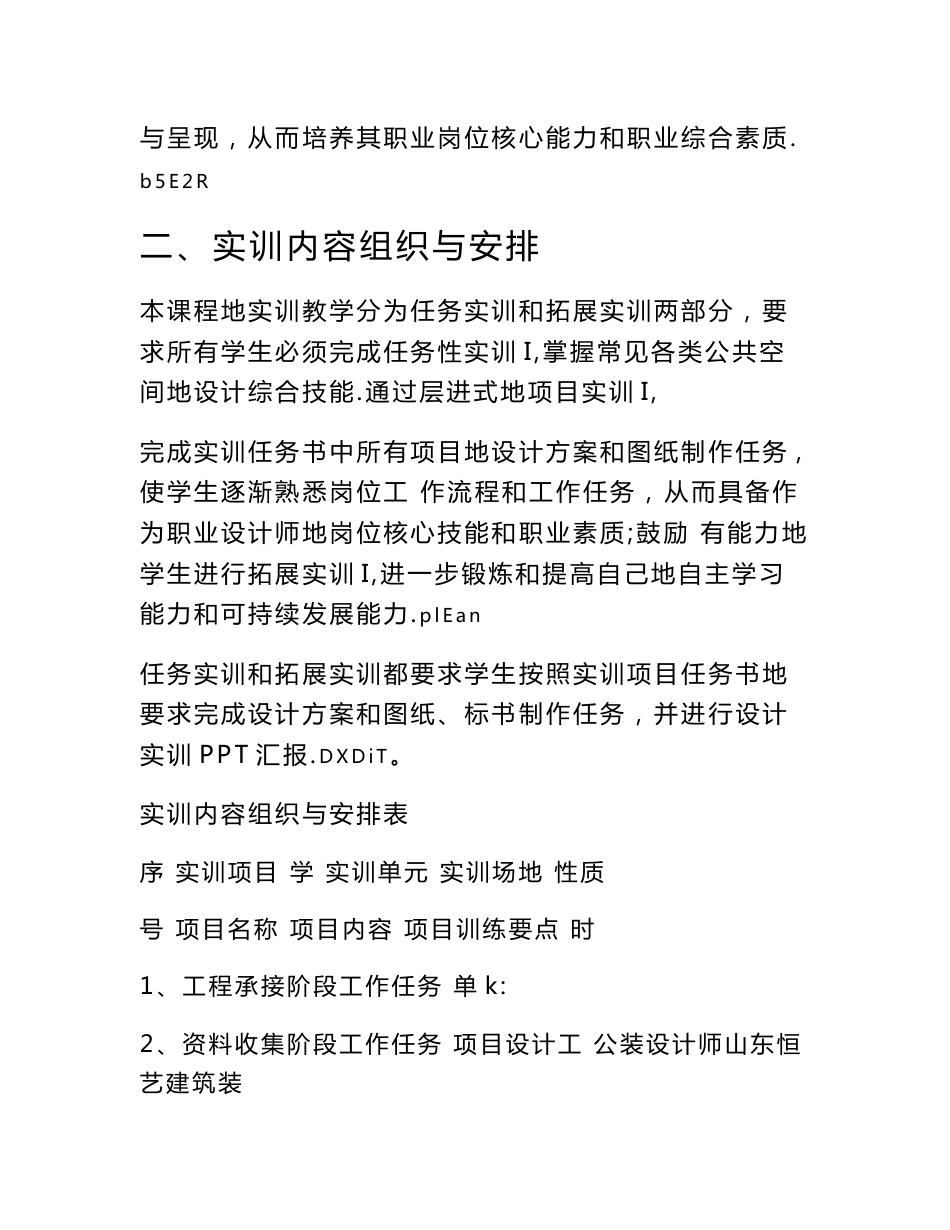 《公共空间设计实施方案实务》实训指导书_第2页