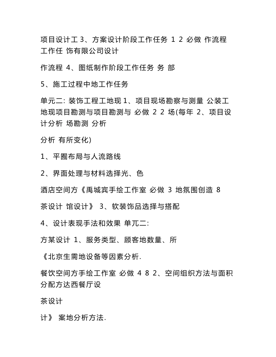 《公共空间设计实施方案实务》实训指导书_第3页