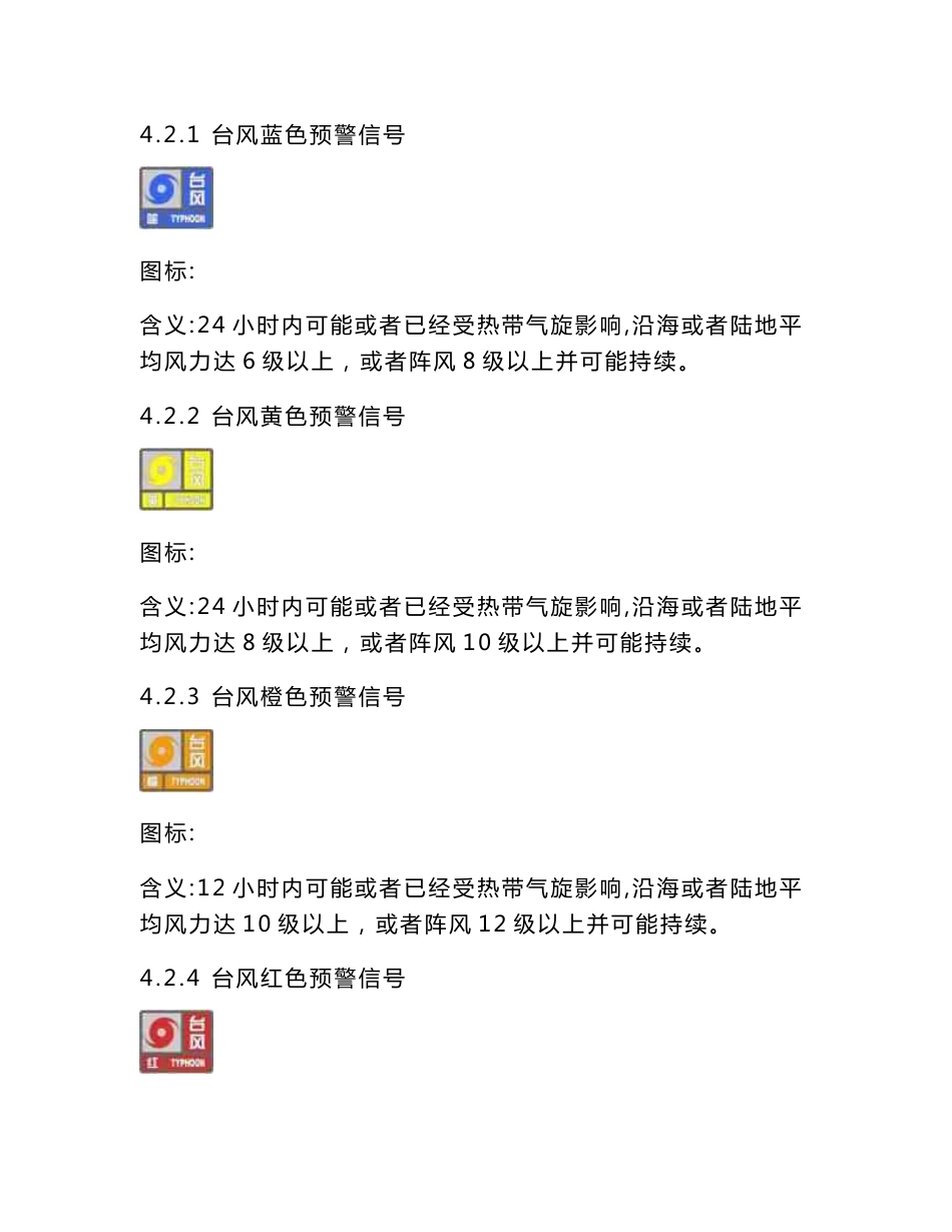 燃气企业气象灾害防护应急预案_第2页