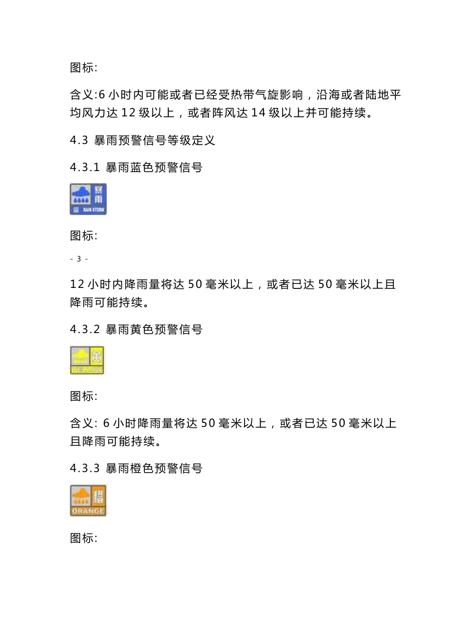 燃气企业气象灾害防护应急预案_第3页