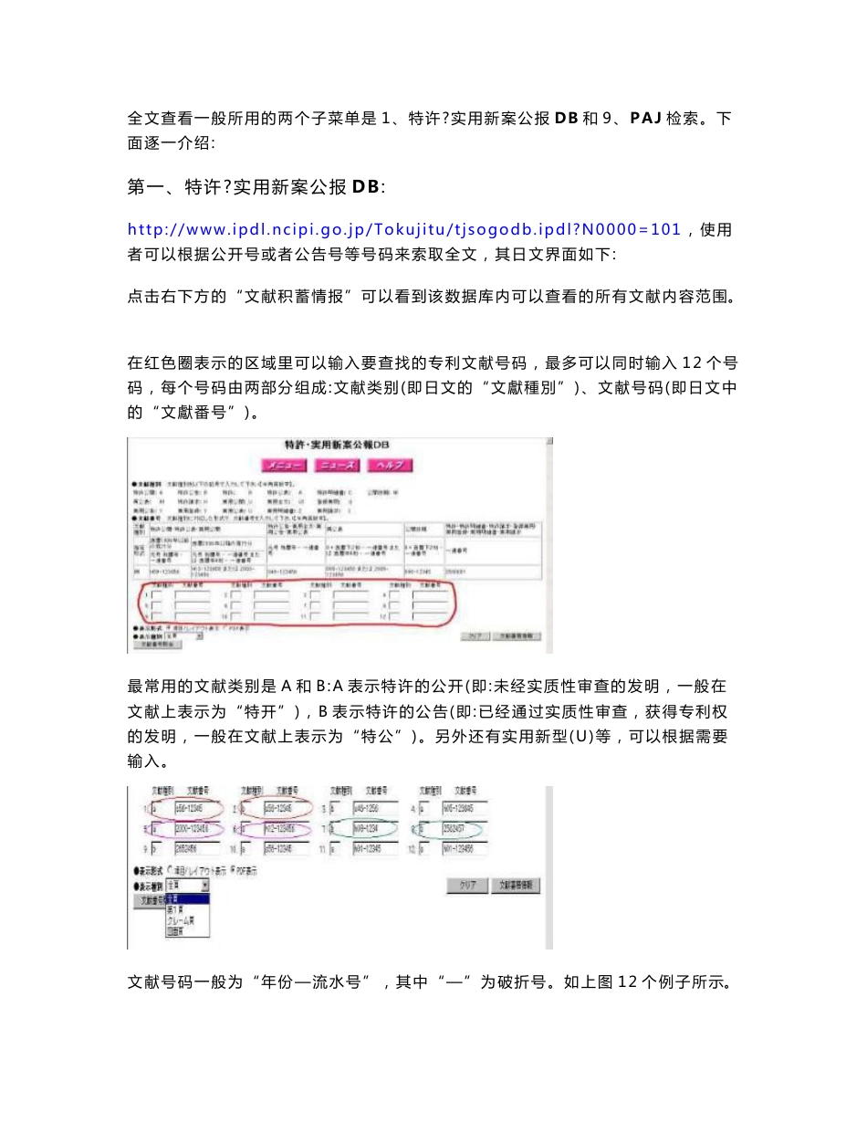 日本特许厅电子图书馆使用指南_第2页