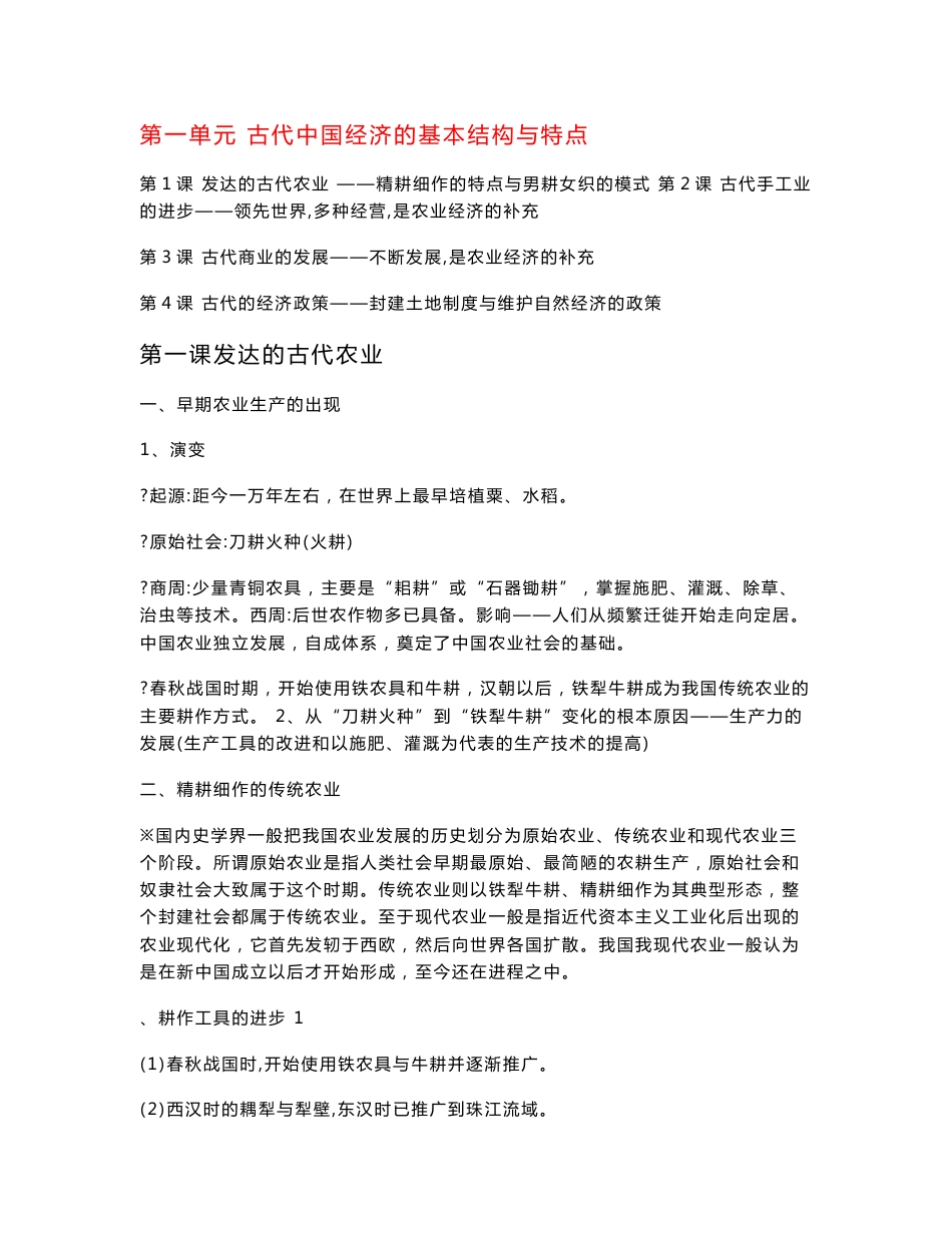 高中历史知识点总复习整理_第1页