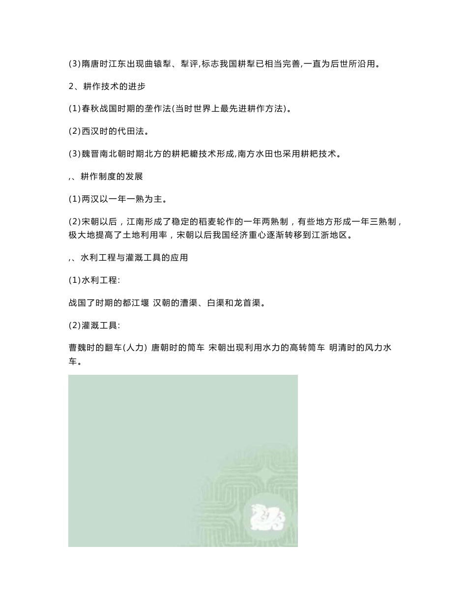 高中历史知识点总复习整理_第2页