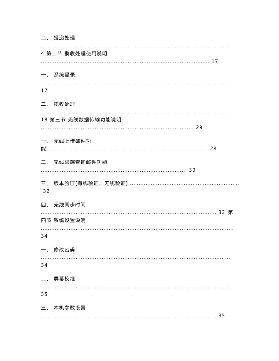 全国邮政速递手持终端应用系统使用手册_第2页