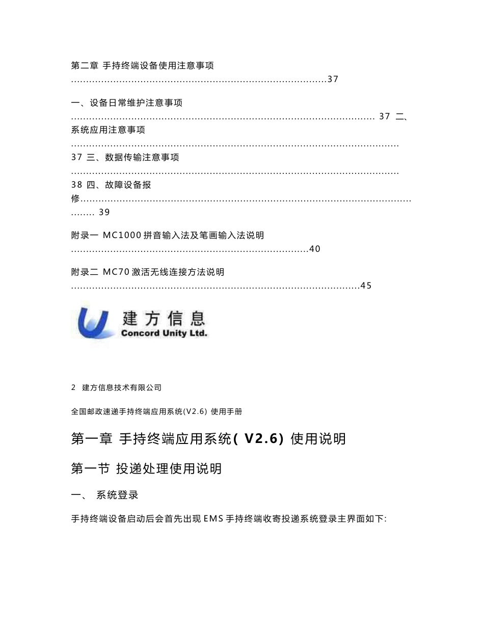 全国邮政速递手持终端应用系统使用手册_第3页