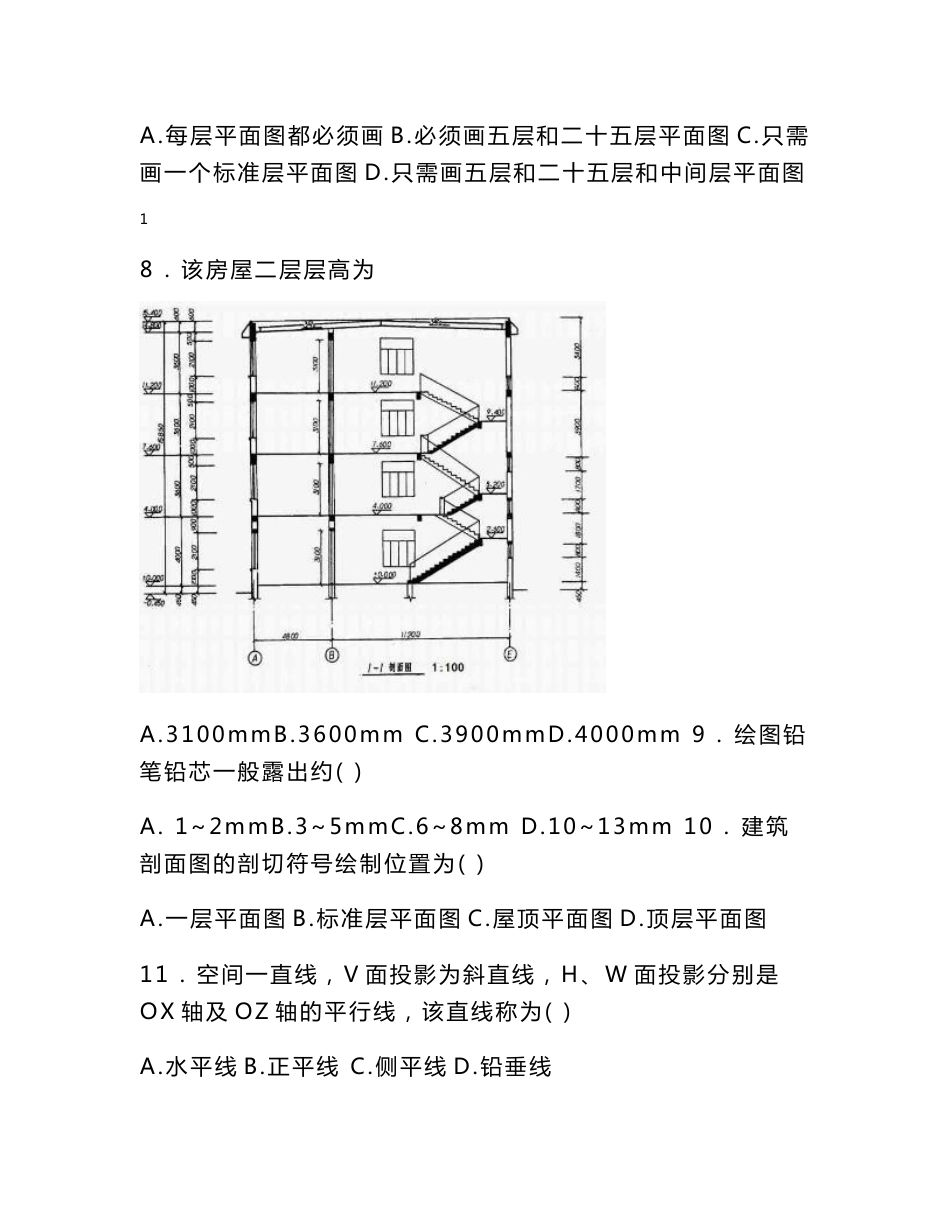 建筑制图学业水平考试试题考试试卷_第2页