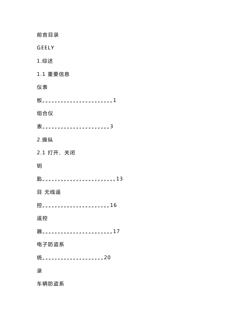 2009款吉利远景用户使用手册（可编辑）_第3页