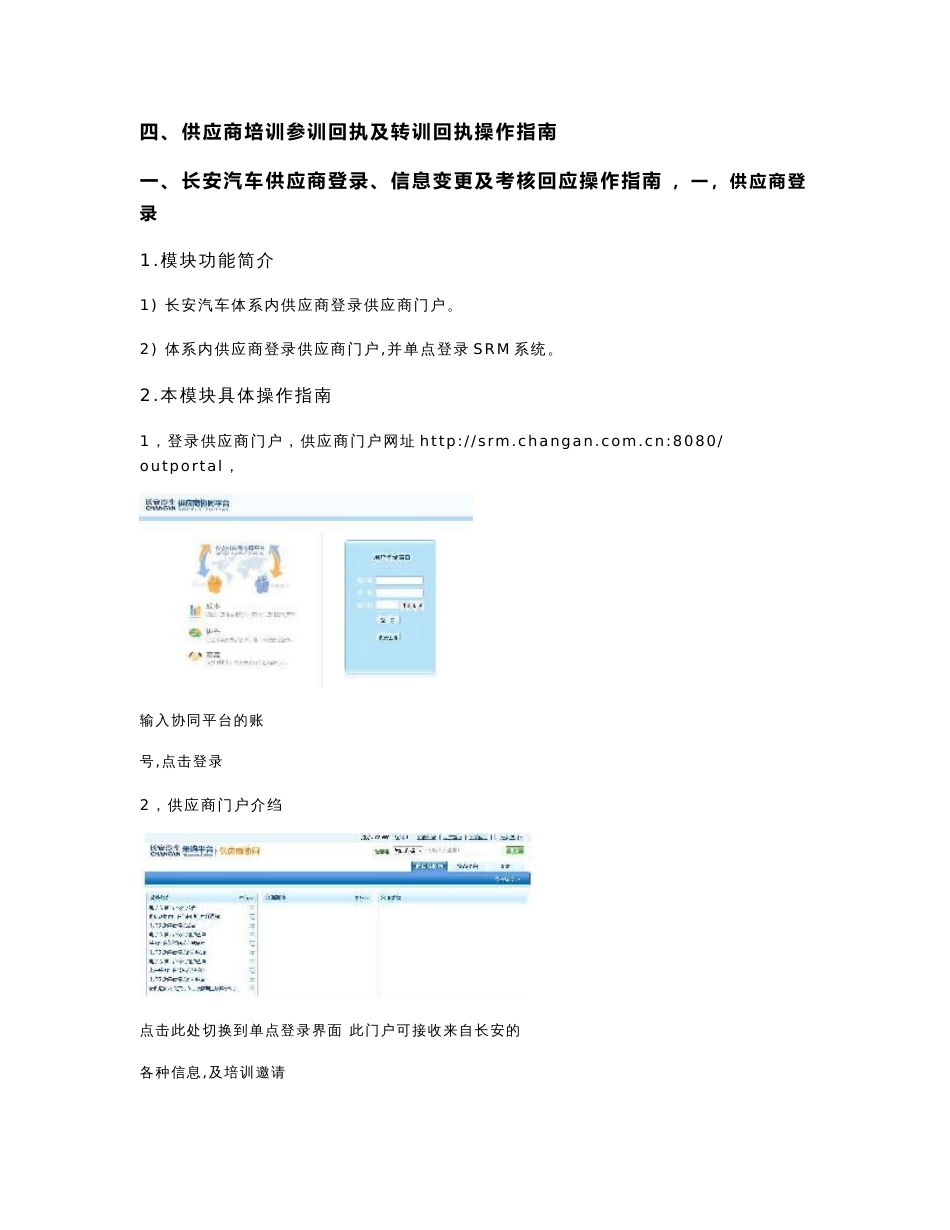 长安汽车SRM系统使用指南_第2页