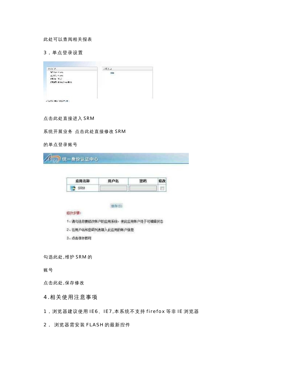 长安汽车SRM系统使用指南_第3页