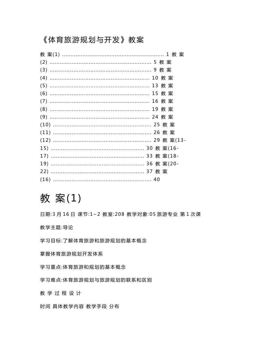 体育旅游规划与开发教案_第1页