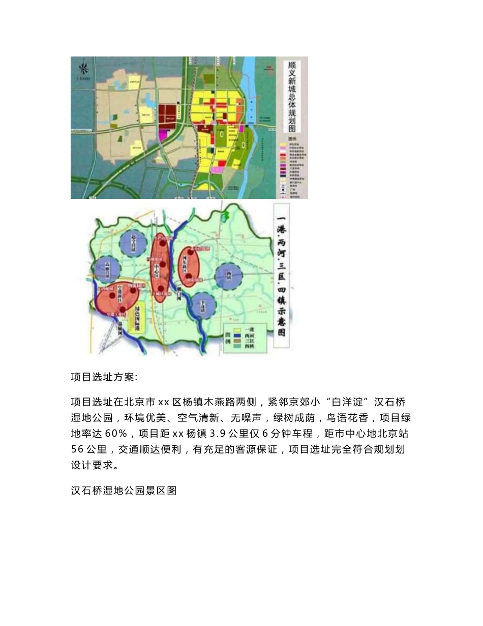 木屋温泉度假村生态养生园项目可行性研究报告_第2页