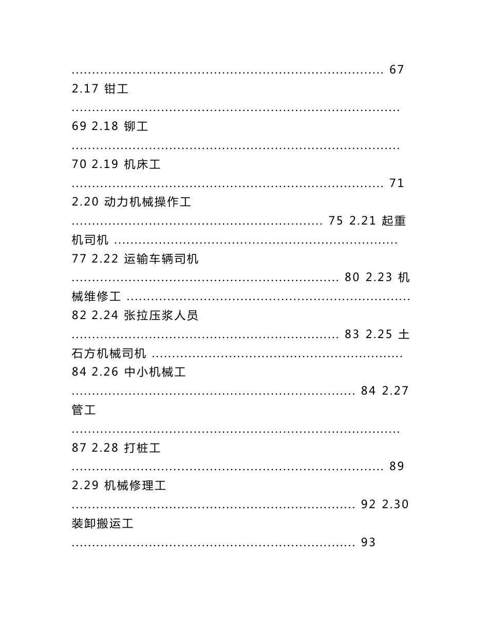 XX铁路集团有限公司安全操作规程汇编（全套）【共含178个岗位安全操作规程，一份非常好的专业资料】_第3页