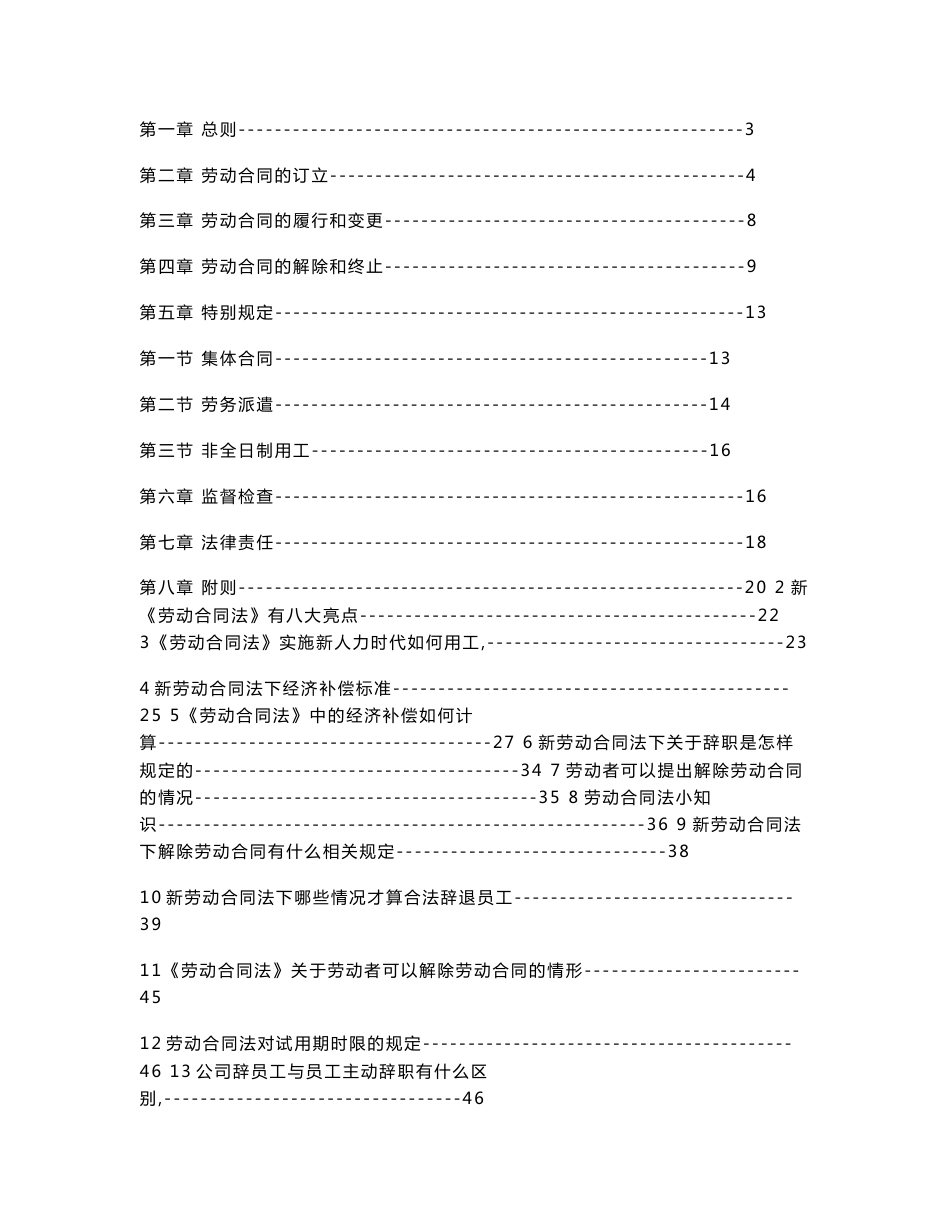 新《劳动合同法》最新最全面的权威解读手册_第2页