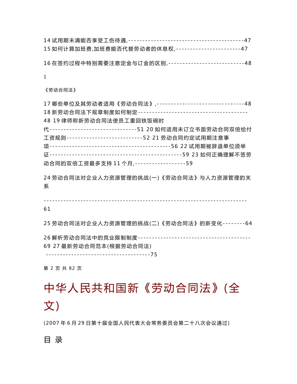 新《劳动合同法》最新最全面的权威解读手册_第3页