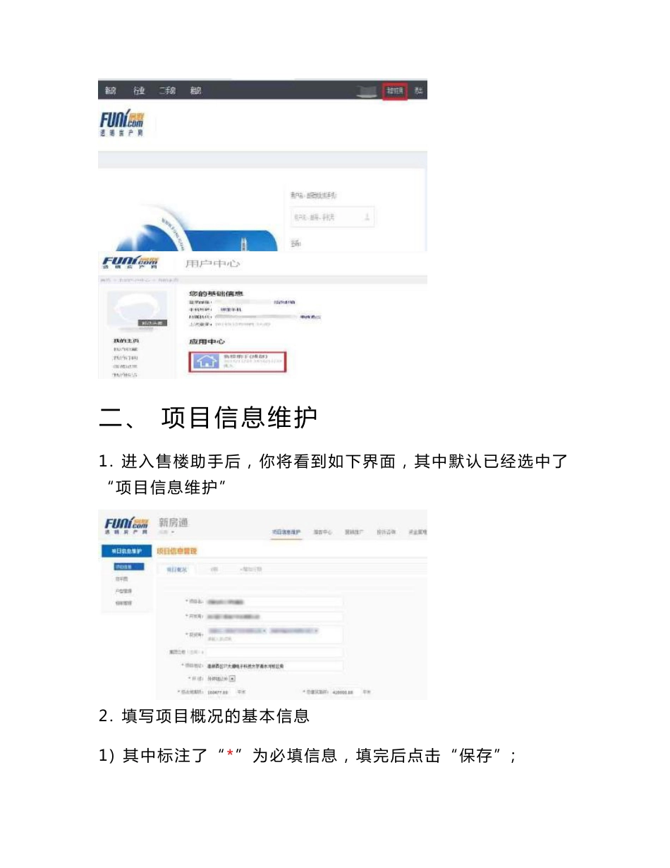 商品房销售信息公示系统后台管理使用手册v2.0._第2页