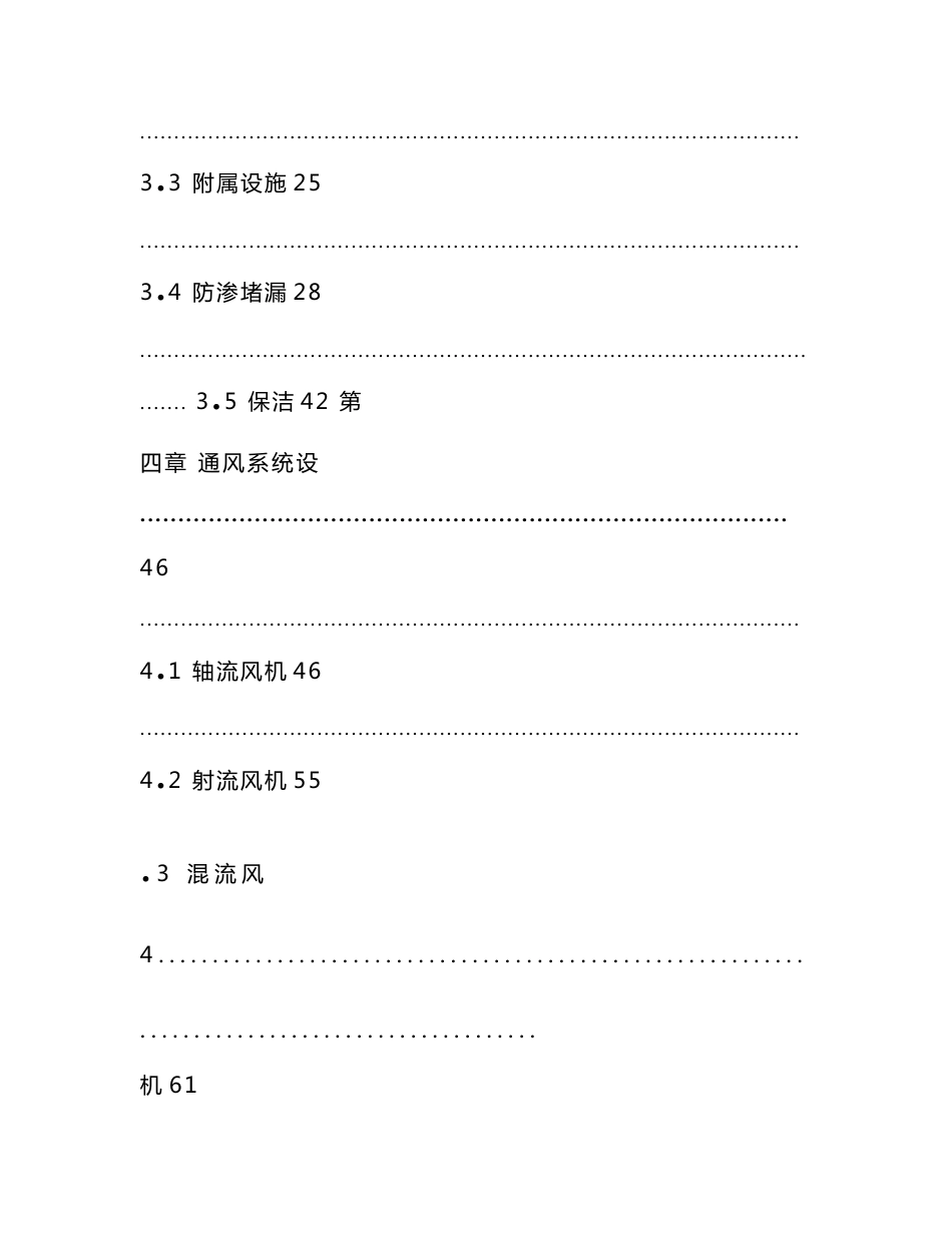 隧道养护管理标准化工作指南（143页）_第3页